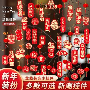新年盆景装饰挂件2026马年春节过年树上绿植盆栽小挂饰小灯笼挂饰