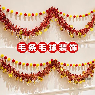 2026新年快乐毛球毛条拉花拉旗背景装饰装扮元旦春节房间商场布置