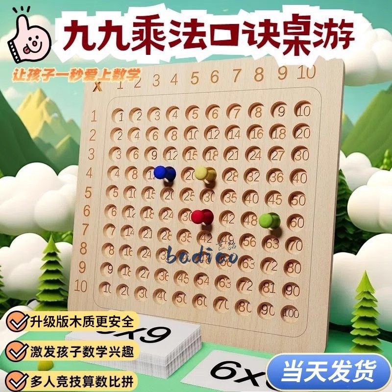 九九乘法口诀表练习卡片乘法口诀背诵神器99乘法教具对战反应游戏
