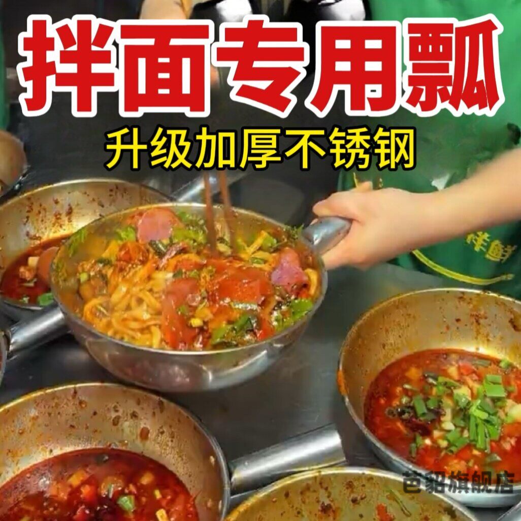拌面专用瓢带把拌凉菜盆不锈钢摆摊商用拌凉面皮凉皮搅拌盆拌面瓢