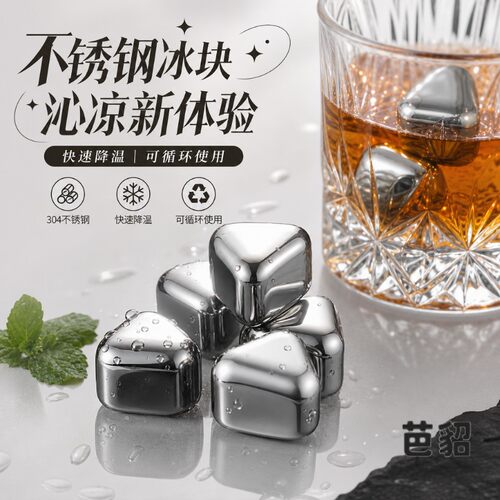 不锈钢冰块金属冷冻冰粒夏季降温冰镇可乐威士忌可循环心形冰酒石