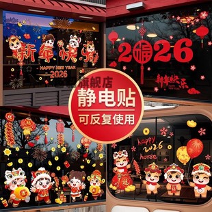 2026马年新年静电贴玻璃窗花剪纸过年春节氛围装饰布置福字门贴纸