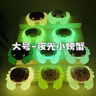 新款大号夜光小螃蟹对对碰彩色发光乌龟模型摆件玩具diy树脂配件