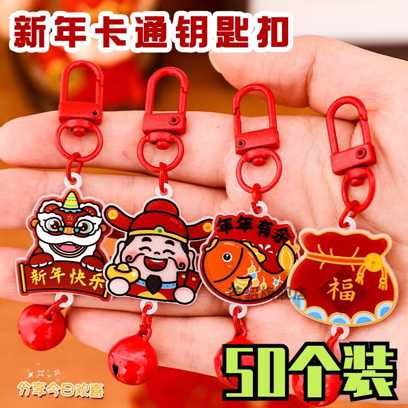 新年礼物2026年新款钥匙扣挂件儿童书包包配饰幼儿园元旦节小礼品,节庆用品/礼品,创意礼盒/礼品套组,淘宝优惠券,粉丝福利购,淘宝优惠卷