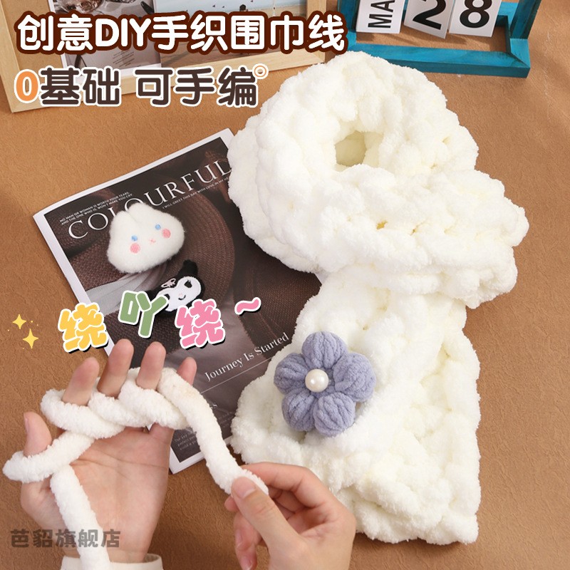 手指围巾猫尾巴线超粗冰条线毛线团手工diy编织送男女朋友材料包