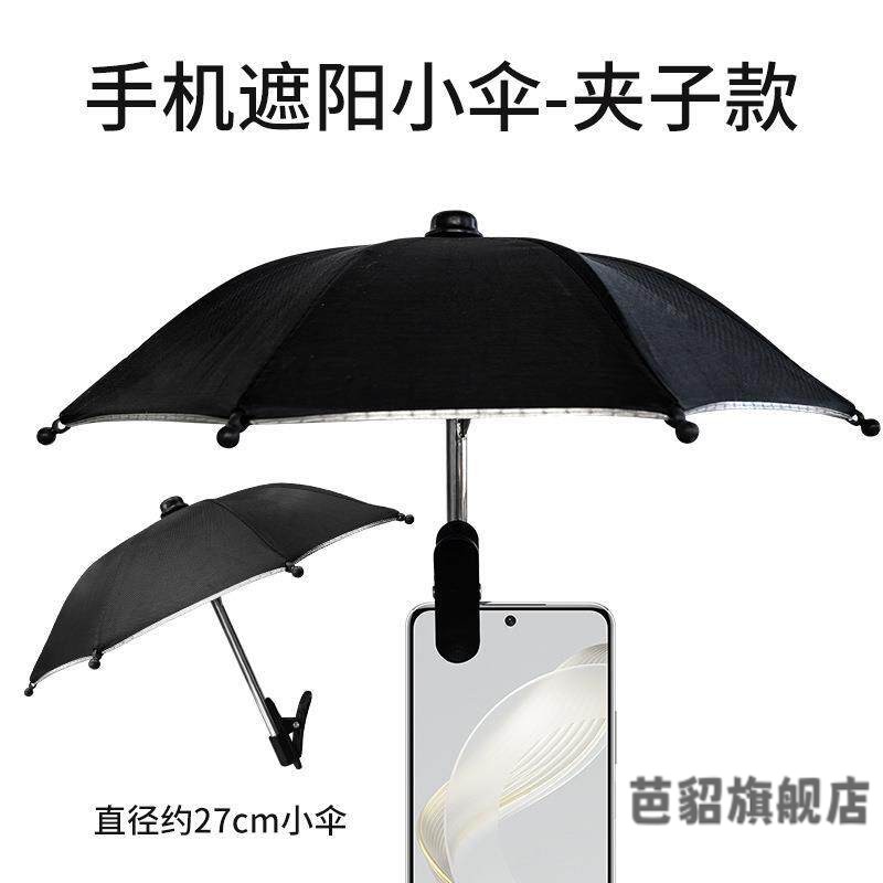 汽车手机遮阳伞神器车载出风口支架导航防晒隔热防反光迷你小雨伞