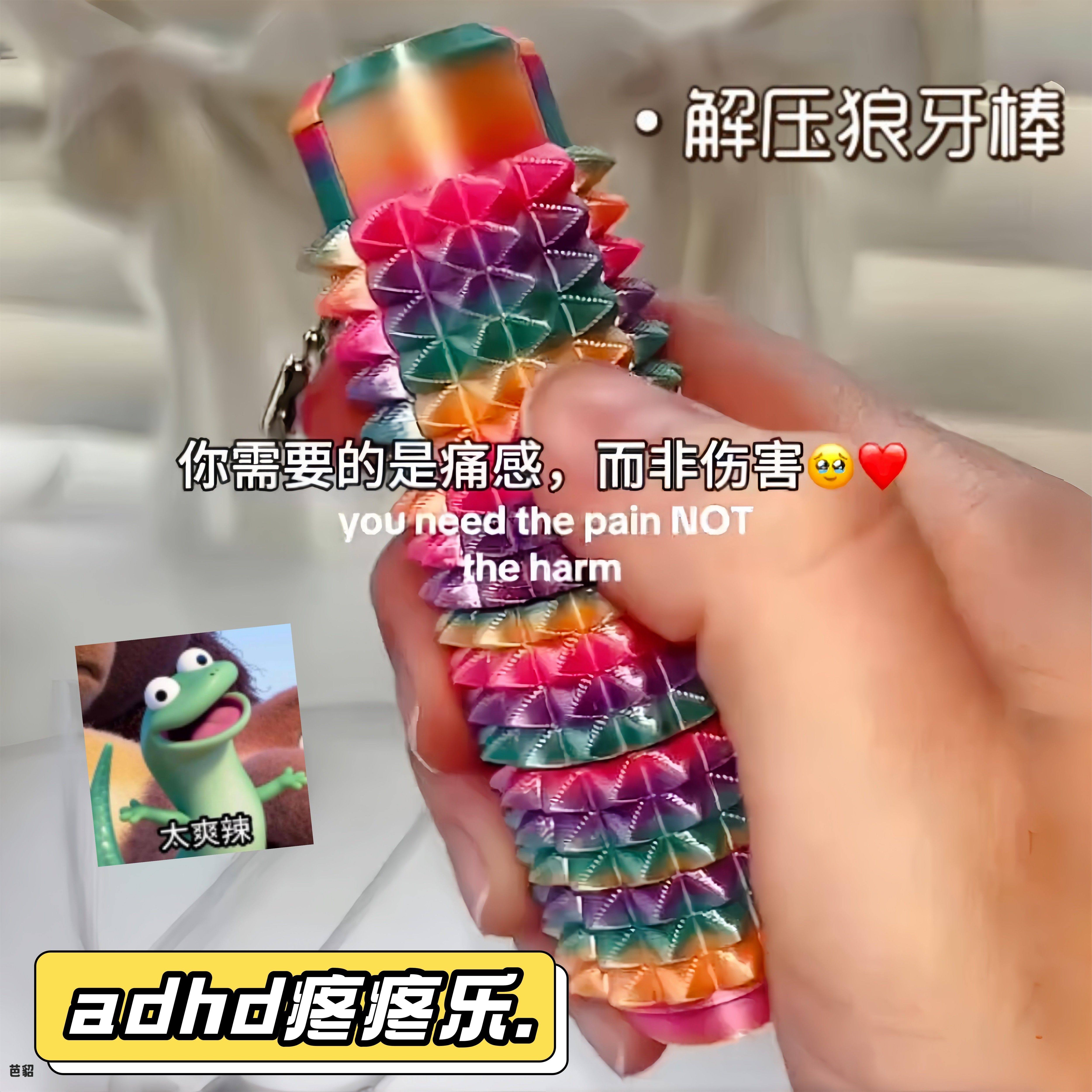 疼疼乐二代便携式adhd解压玩具狼牙棒感官石缓解焦虑edc旋转挂件