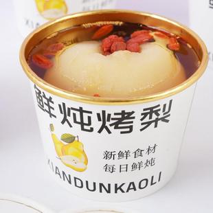烤梨打包盒小吊梨汤杯子冰糖烤梨专用杯鲜炖雪梨打包杯炖梨打包盒