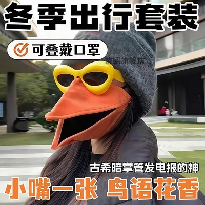 网红爆款鸟语花香乌鸦鸟嘴口罩企鹅嘴小鸦嘴创意搞怪整蛊动物玩具