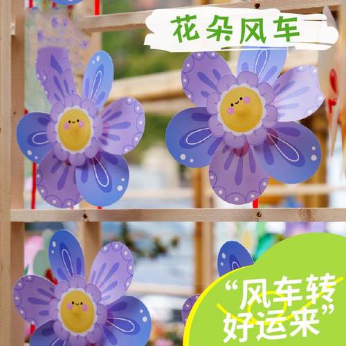 春天户外幼儿园diy玩具搭景风车手工儿童制作材料包手持花朵风车