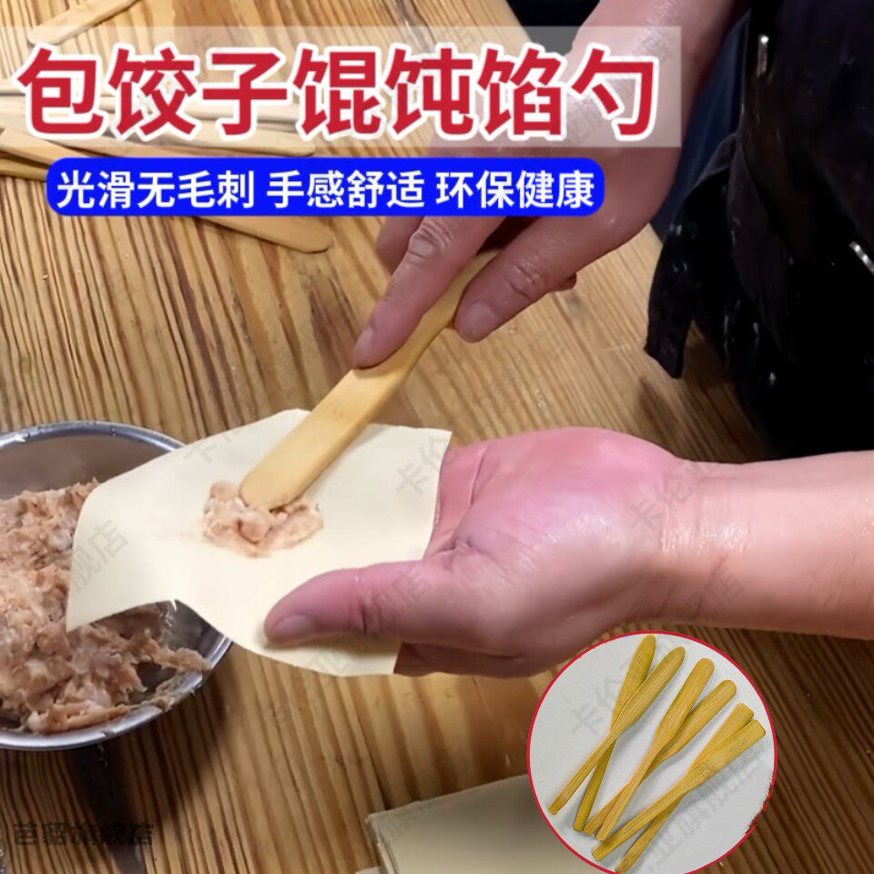 包小馄饨的专用工具馄饨铲馅挑挖馅勺包水饺扁尺抄手竹片勺子神器图片