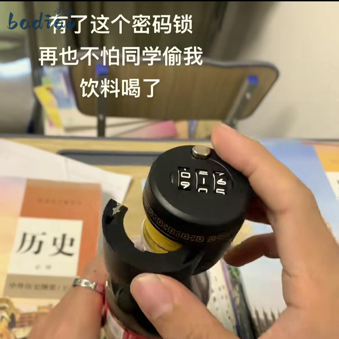 饮料锁密码锁汽水可乐瓶盖锁防偷喝创意搞笑学生寄存饮料瓶盖小锁