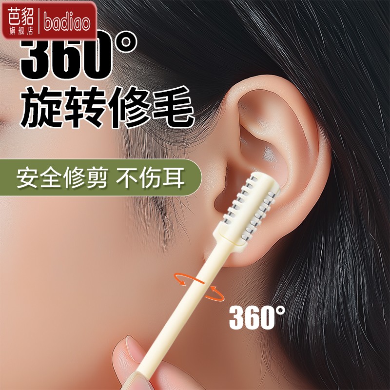 德国耳毛修剪器男士剃耳毛神器女士剪耳朵毛刮耳毛清理修剪器工具