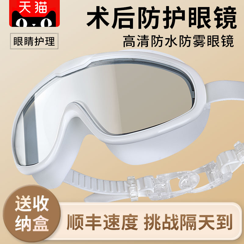 近视眼术后防护眼镜护眼眼罩全封闭防水全飞秒护目镜防雨洗头洗澡