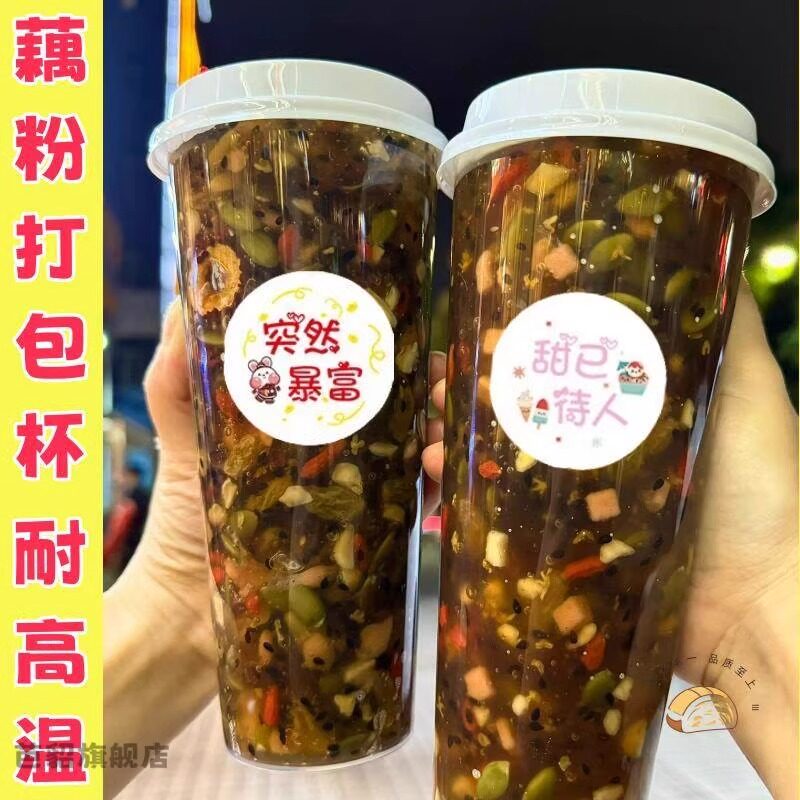 花式藕粉专用打包杯pp加厚夜市银耳炖雪梨外卖杯拉丝莲子羹热饮杯图片