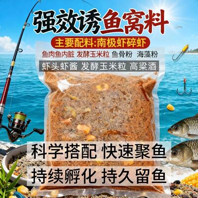 浓腥酒香南极虾饵打窝料发酵玉米酒糟磷虾砖海钓矶钓野钓窝料