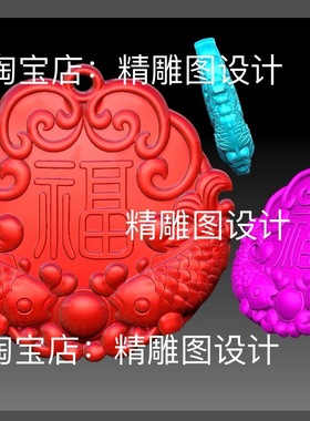 StlK3对鱼如意圆雕图双鱼福字如意牌子精雕图鲤鱼九月电脑打印图