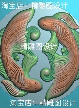 Jdp八卦鱼精雕图金鱼灰度图bmp浮雕玉雕八卦鱼双鱼年年有鱼