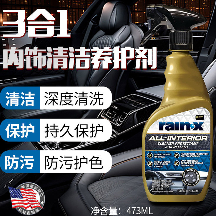 rainx内饰多表面清洁剂汽车仪表盘碳纤维护理真皮座椅养护清洗剂