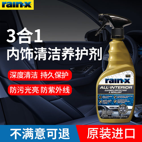 rainx内饰多表面养护剂护理