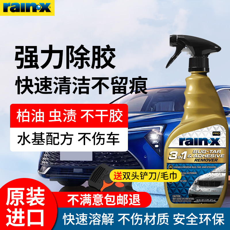 【原装进口】三合一多功能除胶剂