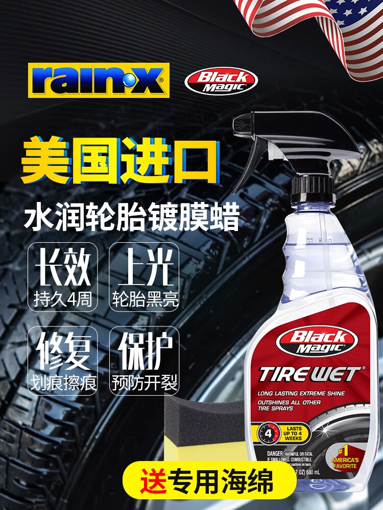 rainx汽车轮胎蜡刷光亮清洗剂养护持久型防水长效防老化保护蜡油
