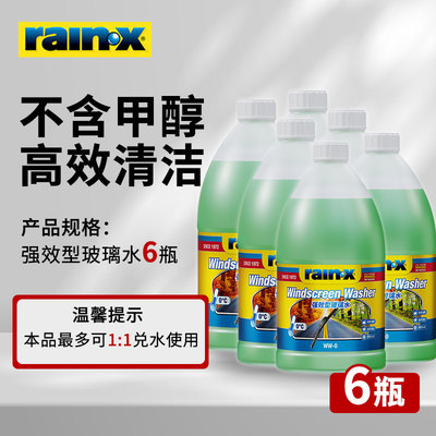 rainx浓缩去油膜玻璃水通用环保