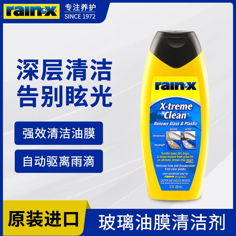 rainx汽车玻璃防雨剂去油膜剂后视镜防雨喷雾去除剂清洁剂驱水剂