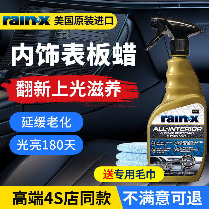 rainx表板蜡汽车专用内饰保养蜡