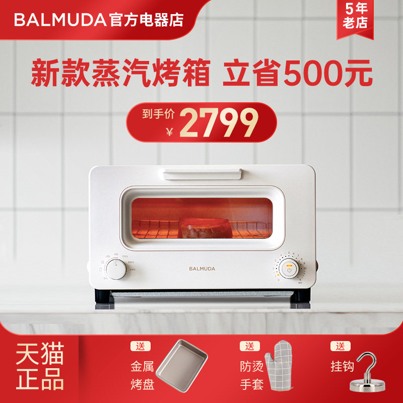 BALMUDA巴慕达新款烤箱日本蒸汽电烤箱迷你小型家用烘焙烤面包