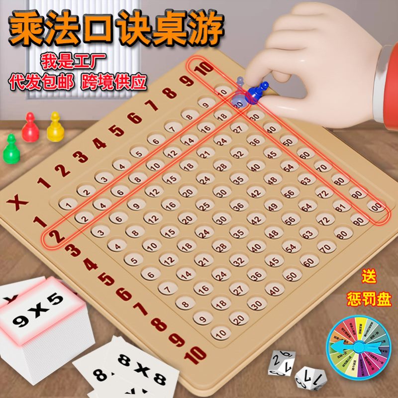 学生99乘法口诀表桌游锻炼头脑数学运算教具亲子互动益智科教玩具