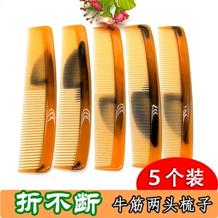 4-5只装两头两用粗细齿梳头梳子女长发家用塑料熟胶发梳密齿头梳