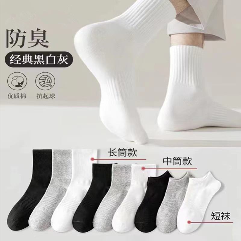 男士短袜棉袜子男黑白灰中筒袜男生运动长筒白袜薄款白袜子