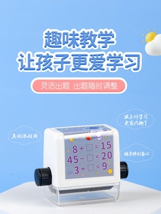 【抖音同款印题器自动出题填空100以内加减法滚动印章可调节出题神器印题机小学生数学算数计算习题滚轮印章