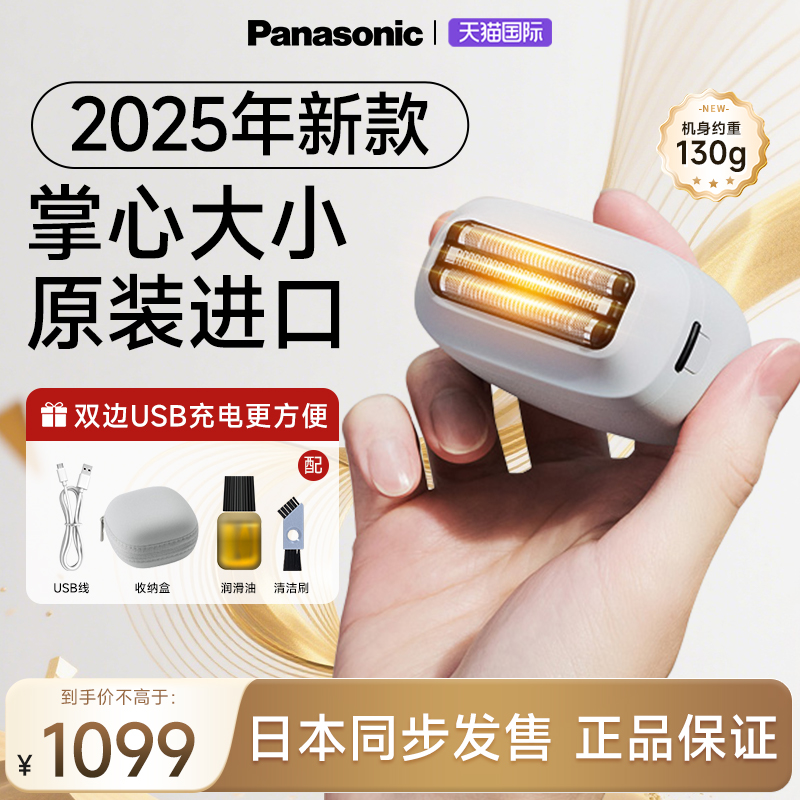 松下电动剃须刀刮胡刀纯原装进口官旗舰正品便携男士往复2025新款