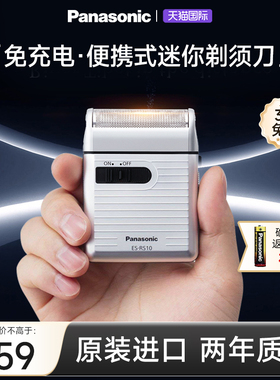 松下日本纯原装进口电动剃须刀便携式迷你刮胡刀官方旗舰正品rs10