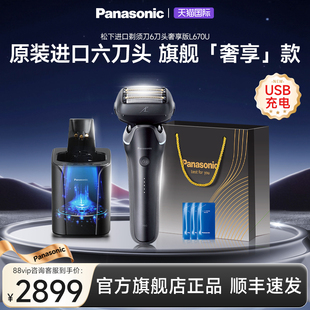 670 进口6六刀头刮胡刀官方旗舰店正品 松下电动剃须刀往复式 纯原装