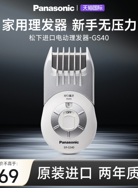 松下日本进口成人儿童理发器家用简易剃头电推子电推剪ER-GS40