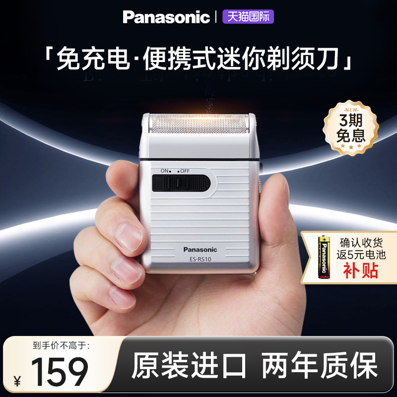 松下日本原装便携电动剃须刀rs10