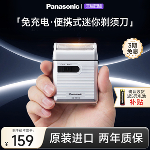 rs10 迷你刮胡刀官方旗舰正品 松下日本纯原装 进口电动剃须刀便携式