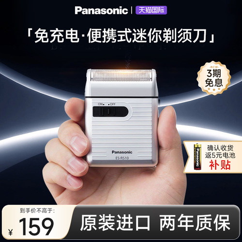 松下日本原装便携电动剃须刀rs10