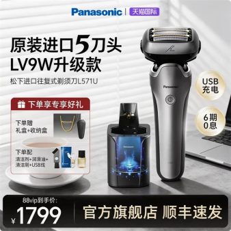 LV9W升级松下电动剃须刀男新款刮胡刀纯原装进口官方旗舰往复L571