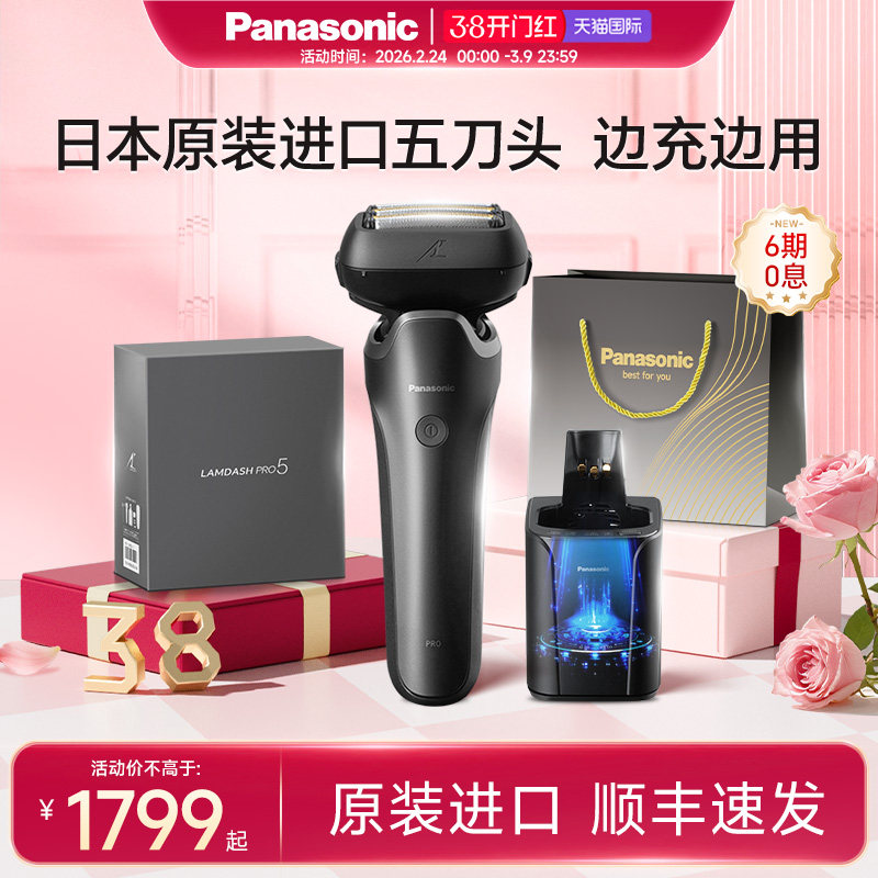 松下剃须刀官方旗舰店正品电动刮胡刀男士老公礼物纯原装进口571