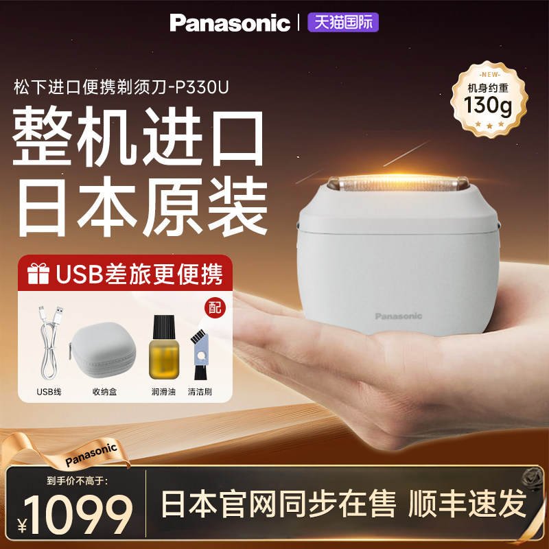 松下剃须刀官方旗舰正品刮胡刀电动男士小方盒便携新款纯原装进口
