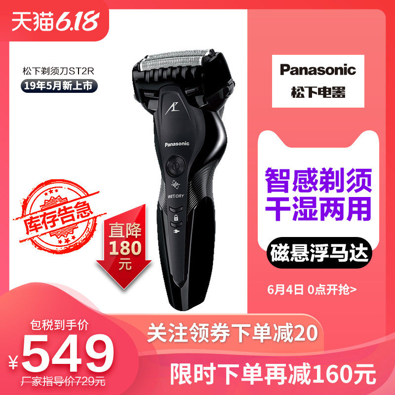 Panasonic/松下进口电动剃须刀ES-ST2R干湿两用刮胡须刀男充电式