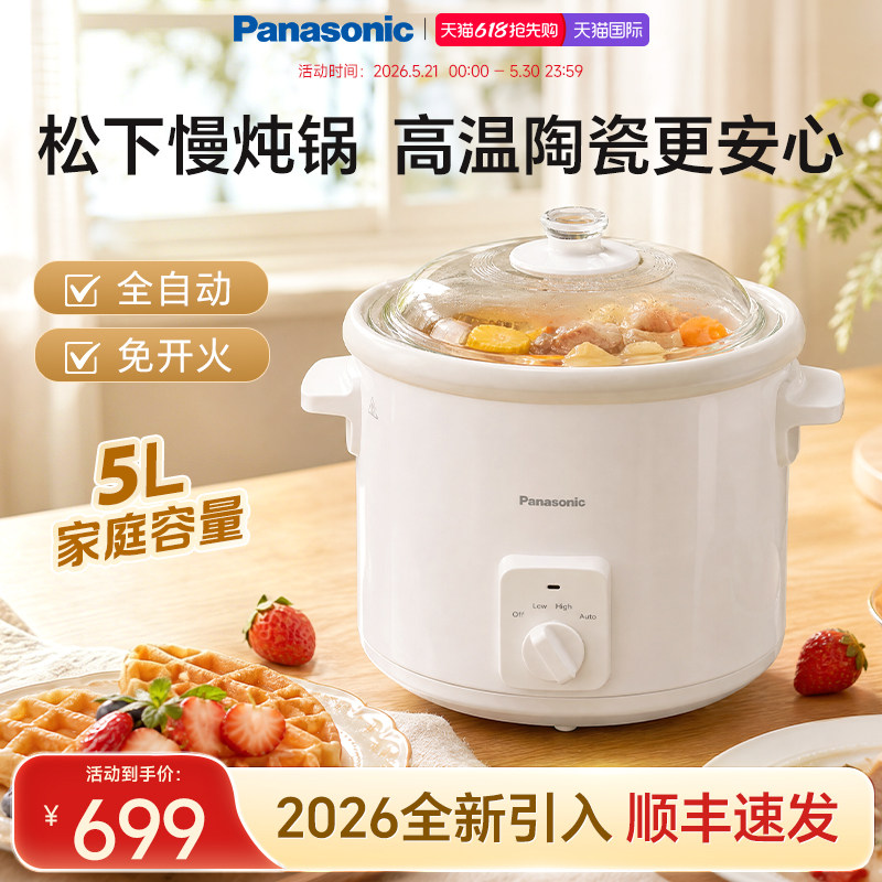 松下电炖锅慢炖5L陶瓷煲汤家用全自动多功能婴儿辅食新款N51A正品