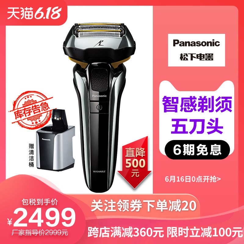 Panasonic/松下进口电动剃须刀浮动5刀头ES-LV9E男充电式自动清洁
