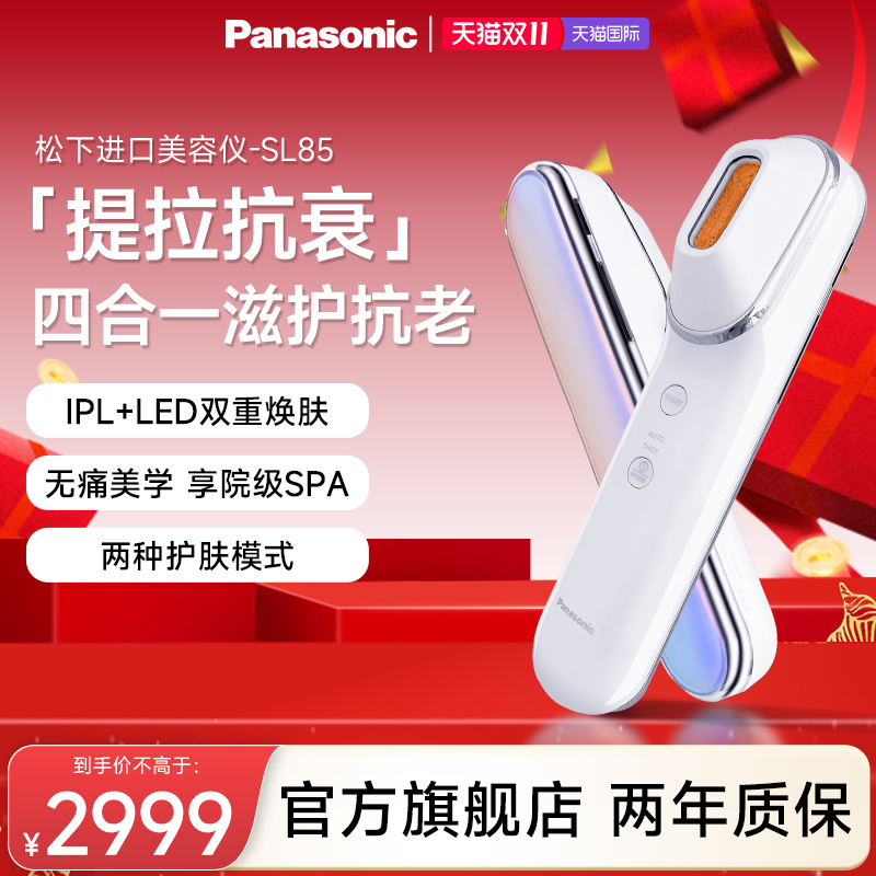 松下光子嫩肤美容仪进口新款