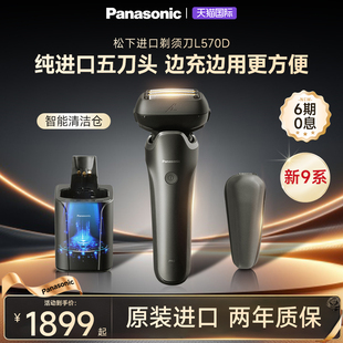 进口570 老公礼物纯原装 松下剃须刀官方旗舰店正品 电动刮胡刀男士