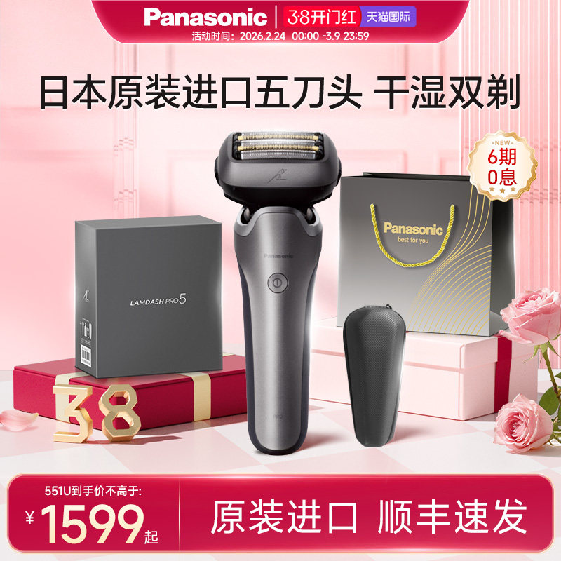 松下电动刮胡刀剃须刀男士官方旗舰正品纯原装进口往复式新款551